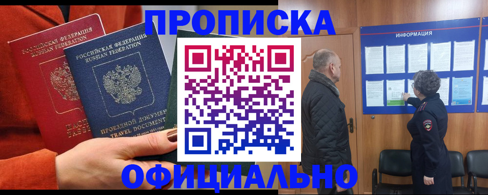 прописка регистрация в Кисловодске