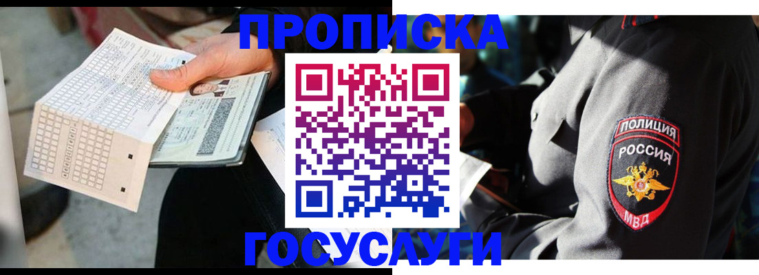 прописка от собственника в Кисловодске
