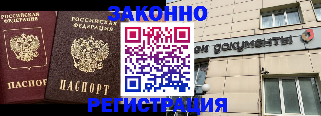 прописка в Кисловодске