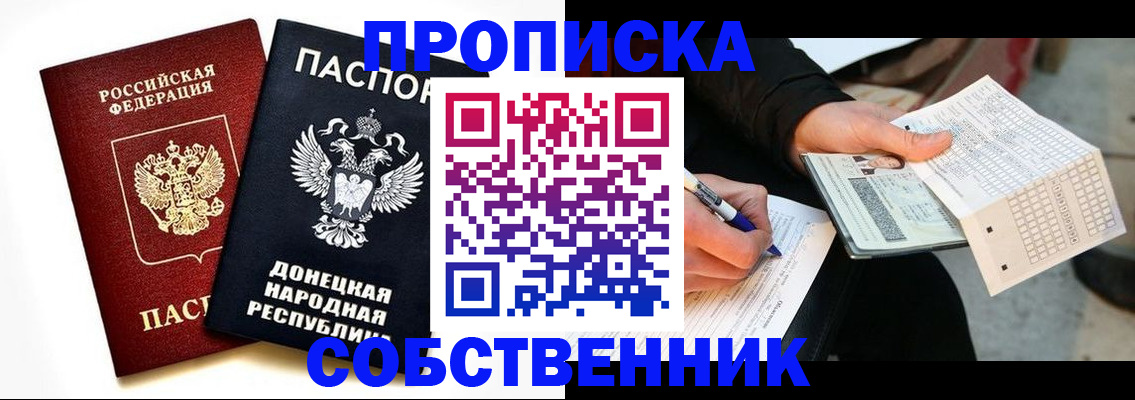 прописка штамп в Кисловодске